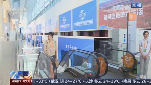 科技感十足，亮點應接不暇 2024年中國國際服務貿易交易會開幕，聚焦信息技術咨詢服務