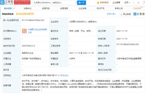 比特大陸布局產業鏈新支點，成立科技咨詢子公司拓展服務邊界