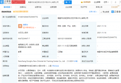 新東方加碼美育賽道 投資成立藝術(shù)培訓(xùn)公司，切入出版物互聯(lián)網(wǎng)銷(xiāo)售