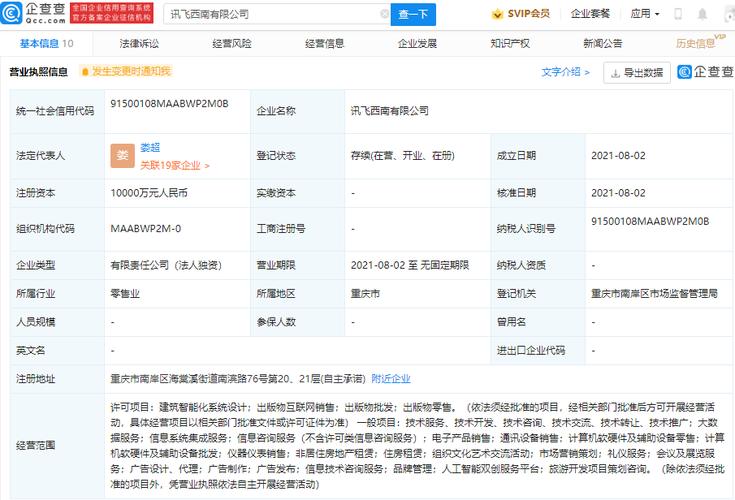 科大訊飛成立新公司,經(jīng)營(yíng)范圍含出版物互聯(lián)網(wǎng)銷(xiāo)售等